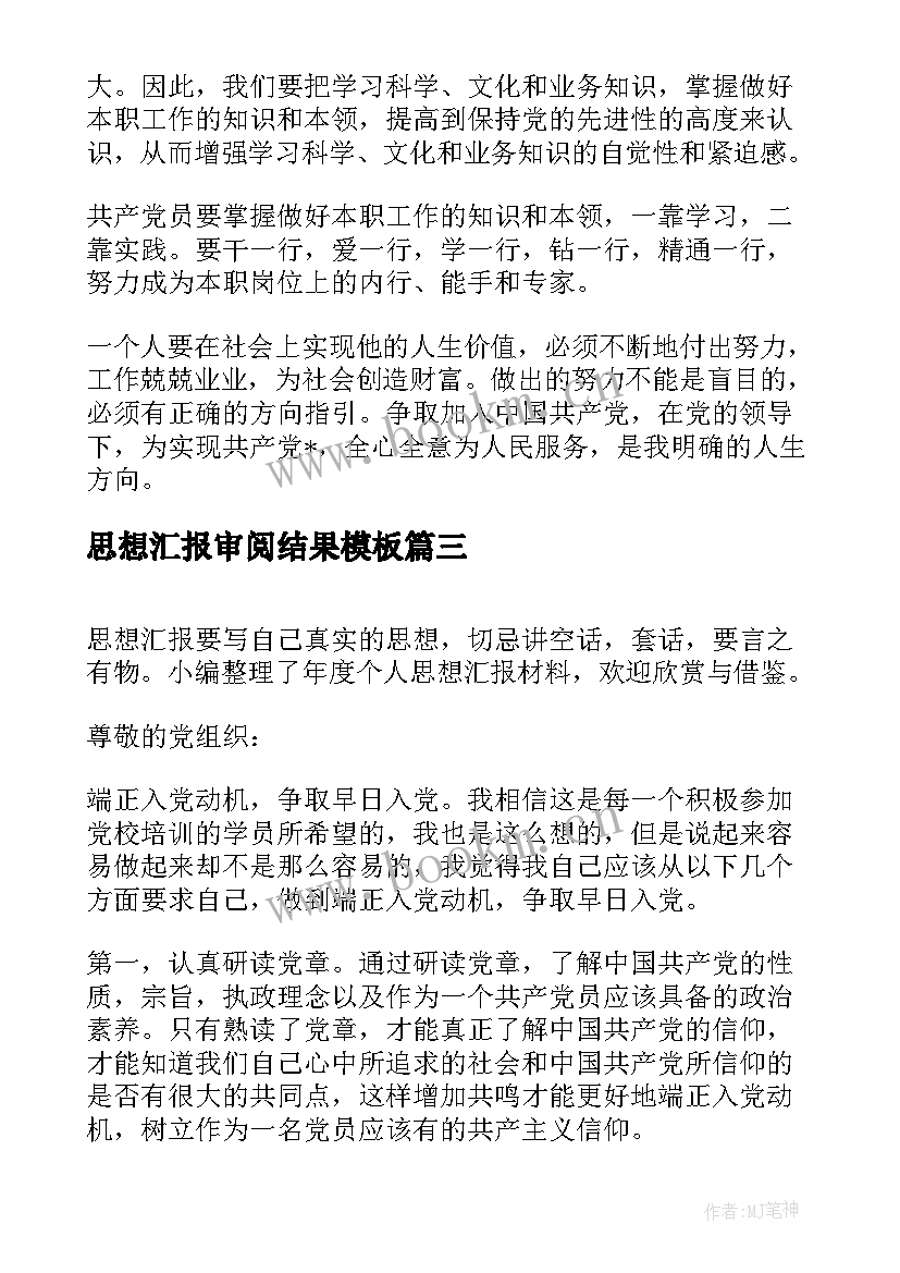 思想汇报审阅结果(实用7篇)