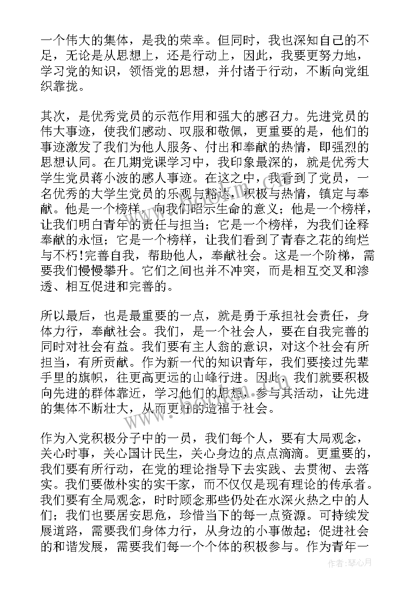 2023年民航党员思想汇报 个人思想汇报(精选5篇)