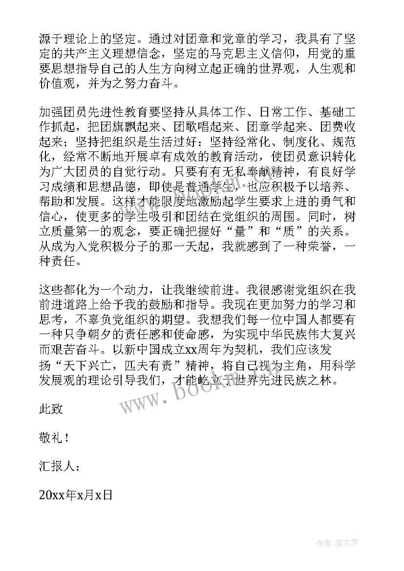 入团思想汇报材料 中学生入团个人思想汇报(优秀10篇)