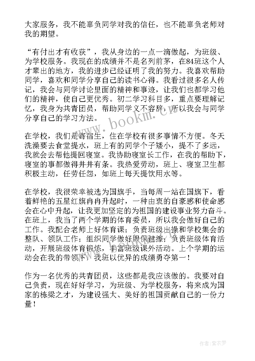 入团思想汇报材料 中学生入团个人思想汇报(优秀10篇)