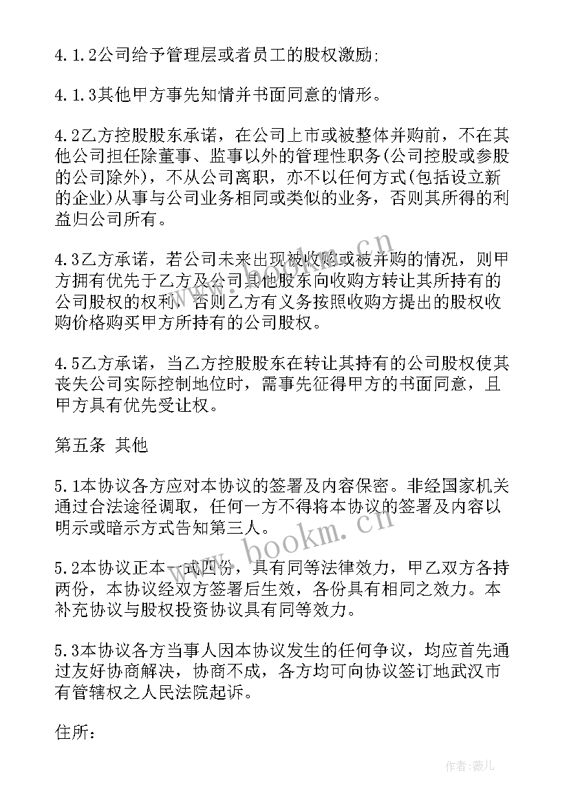 最新长期股权投资会计准则应用指南 长期股权投资协议(实用5篇)