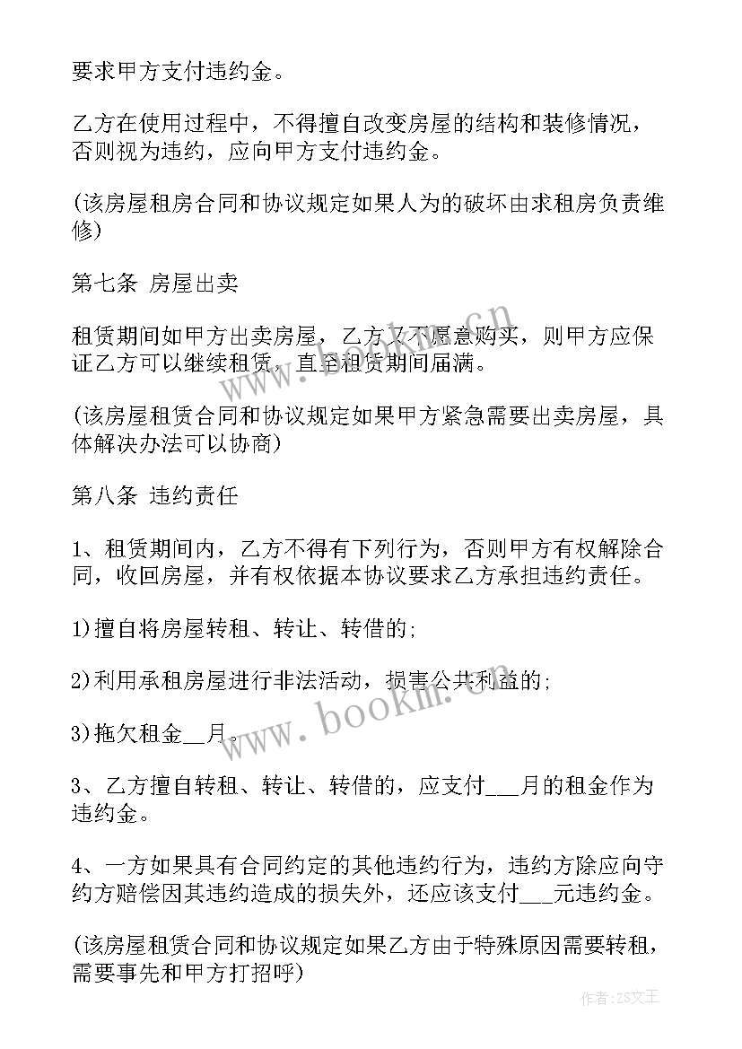 最新漳州房产中介租房合同(实用6篇)