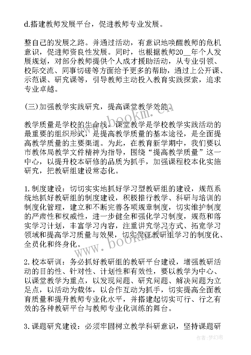 2023年个人素质提升规划书的撰写 教师个人素质提升计划(优质8篇)