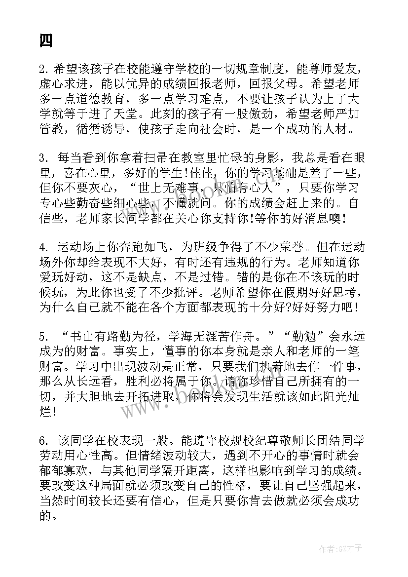 最新学生处分期间思想汇报 小学生评语家长意见(模板8篇)