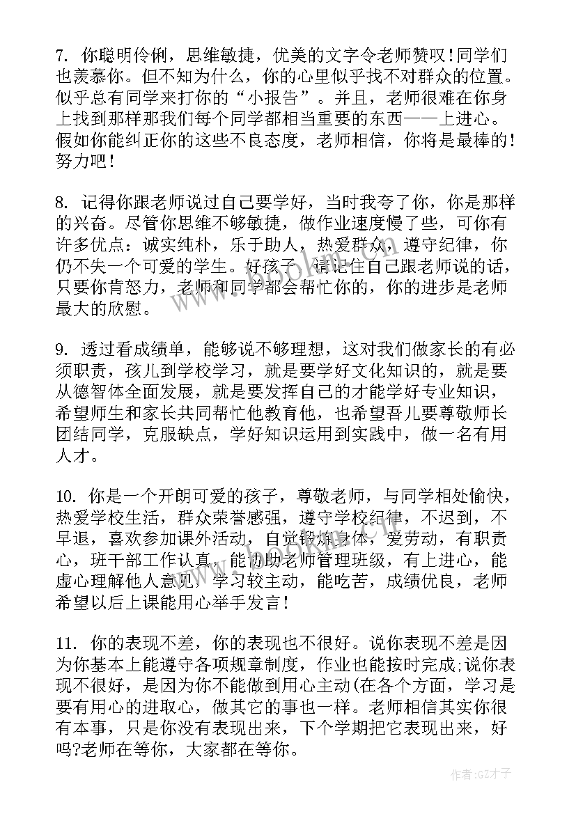 最新学生处分期间思想汇报 小学生评语家长意见(模板8篇)