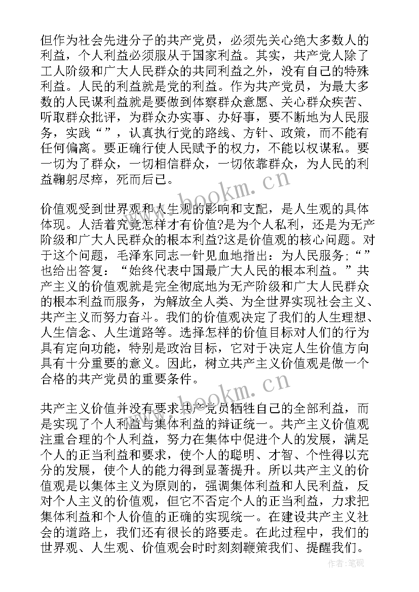 2023年党的培训思想汇报 党校培训思想汇报(实用10篇)