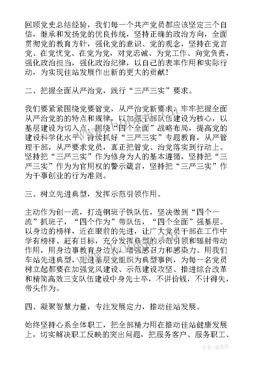 养老工作人员的入党思想汇报 思想汇报学期初的思想汇报(大全9篇)