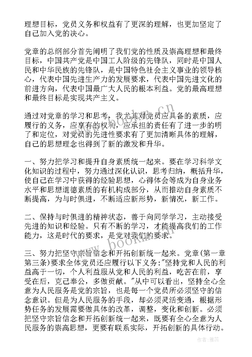 思想汇报群众(模板6篇)