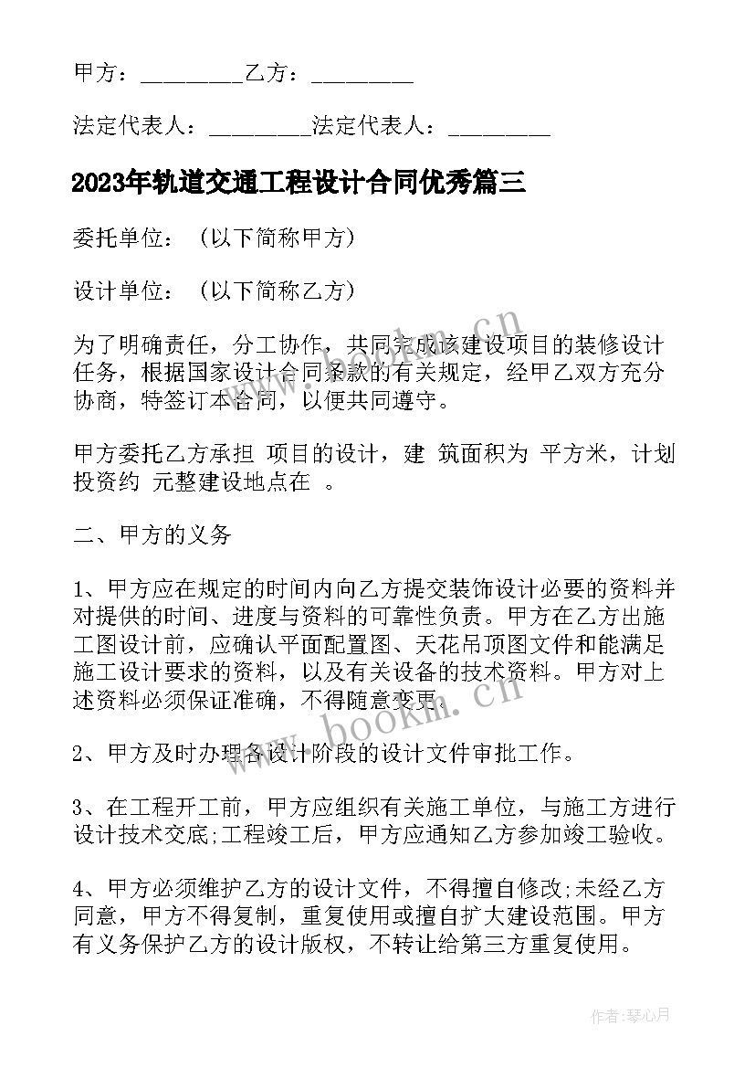 轨道交通工程设计合同(实用6篇)