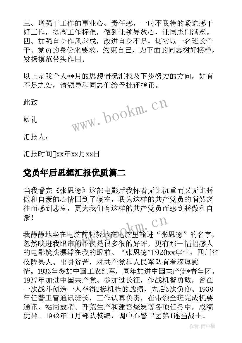 最新党员年后思想汇报(通用7篇)