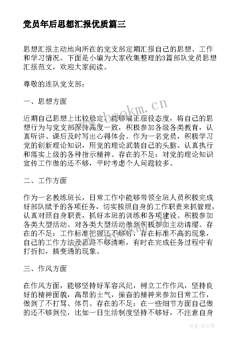 最新党员年后思想汇报(通用7篇)