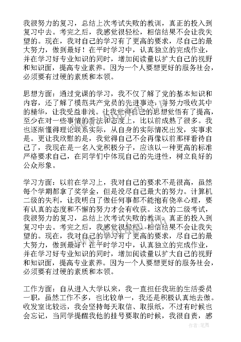 党建的思想汇报 思想汇报的主要内容(精选7篇)