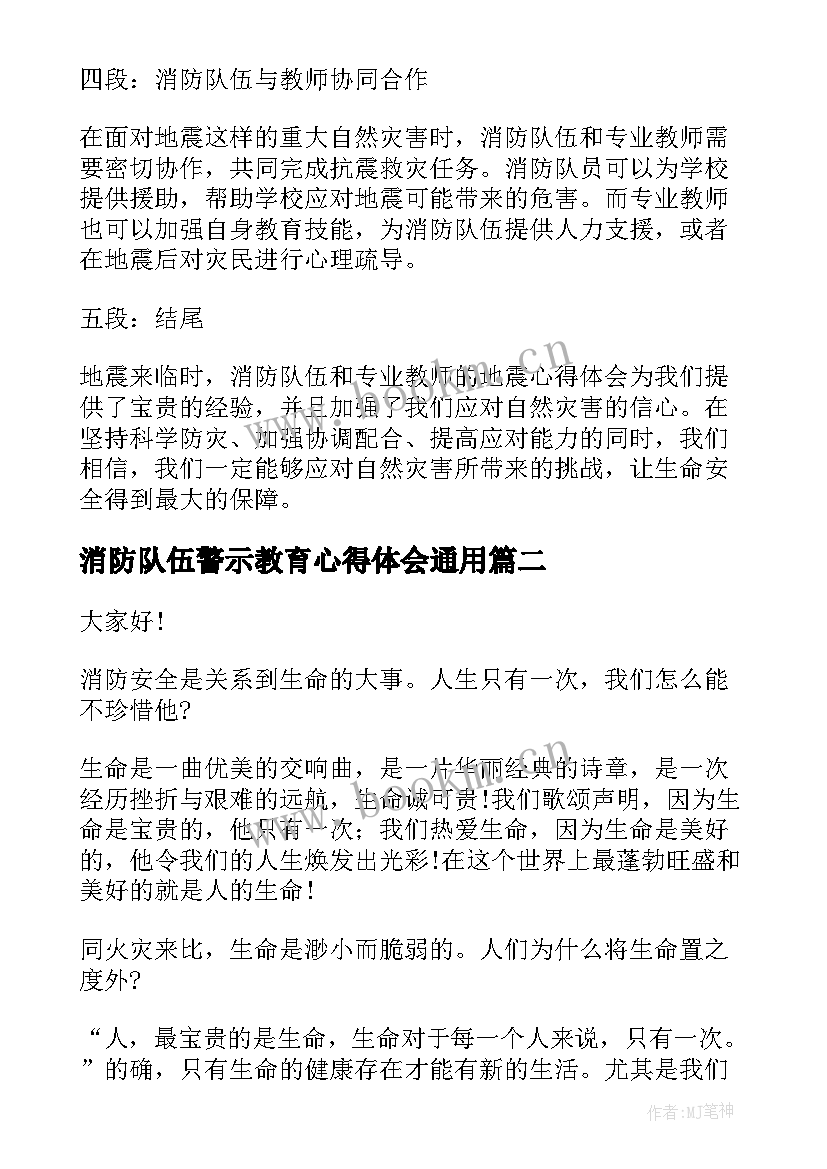 最新消防队伍警示教育心得体会(精选7篇)