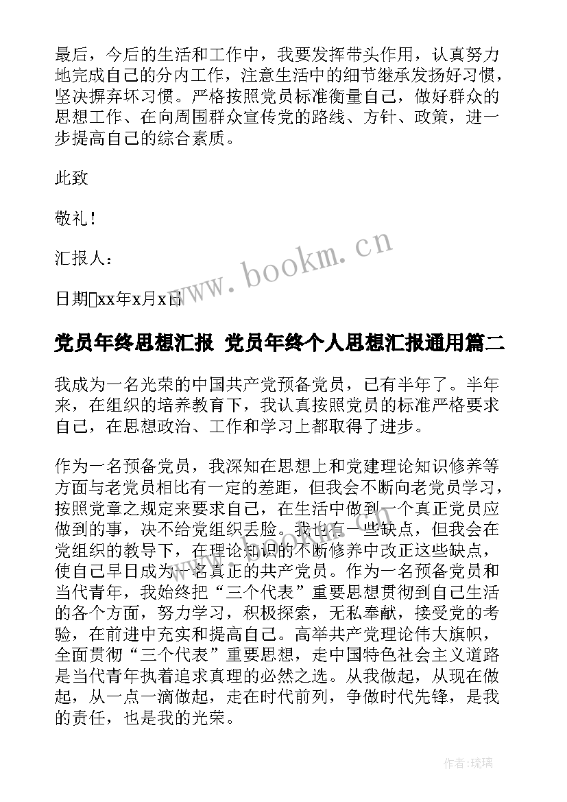 党员年终思想汇报 党员年终个人思想汇报(模板5篇)