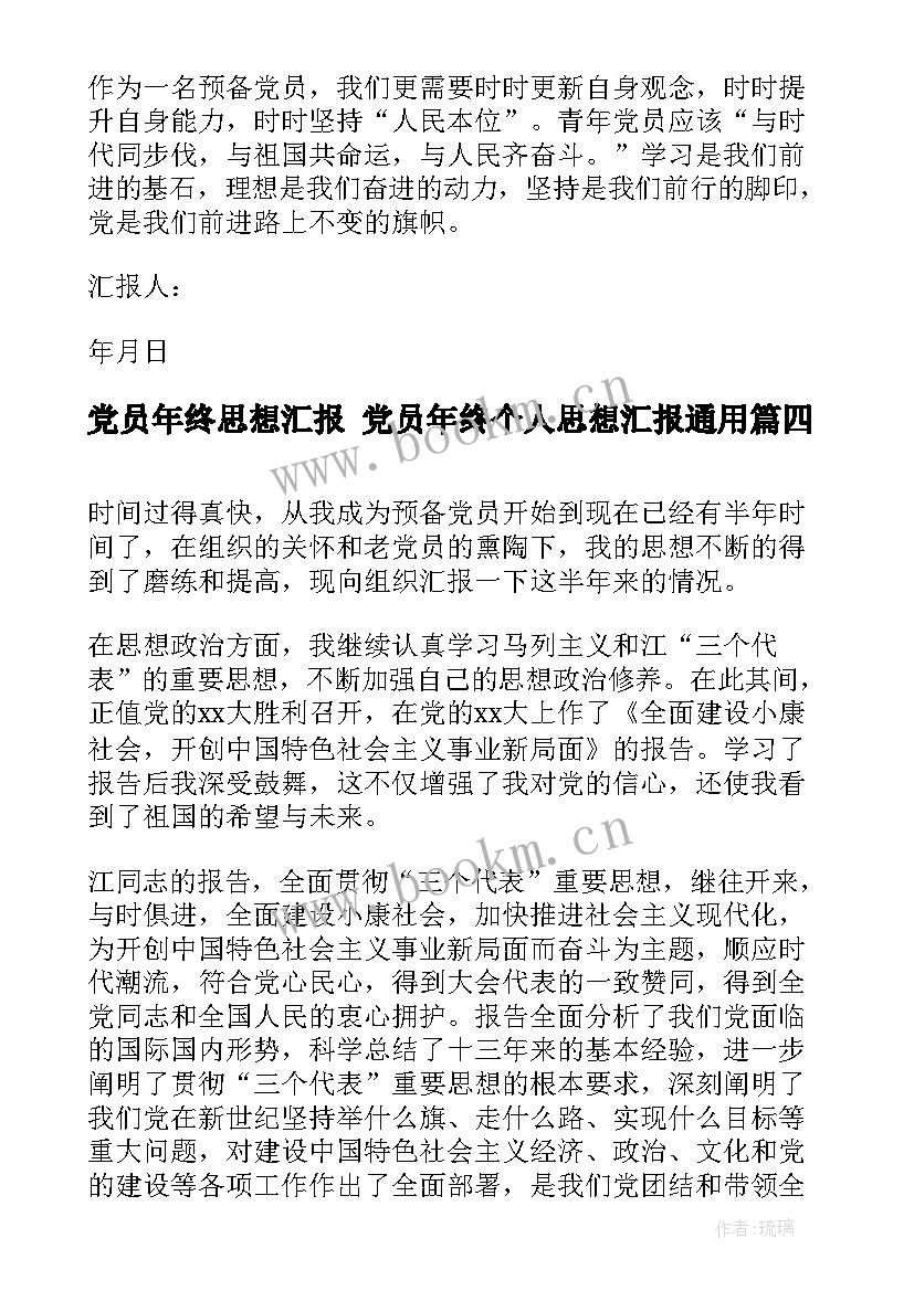 党员年终思想汇报 党员年终个人思想汇报(模板5篇)