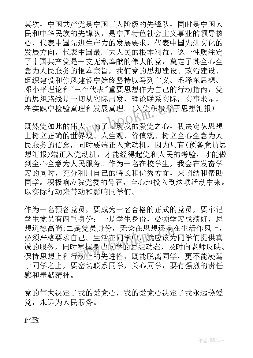 农村党员思想汇报材料 农村党员入党思想汇报(实用7篇)