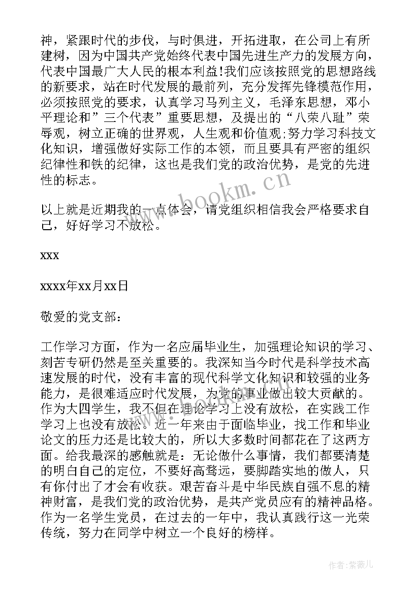 思想汇报入党工人(精选5篇)