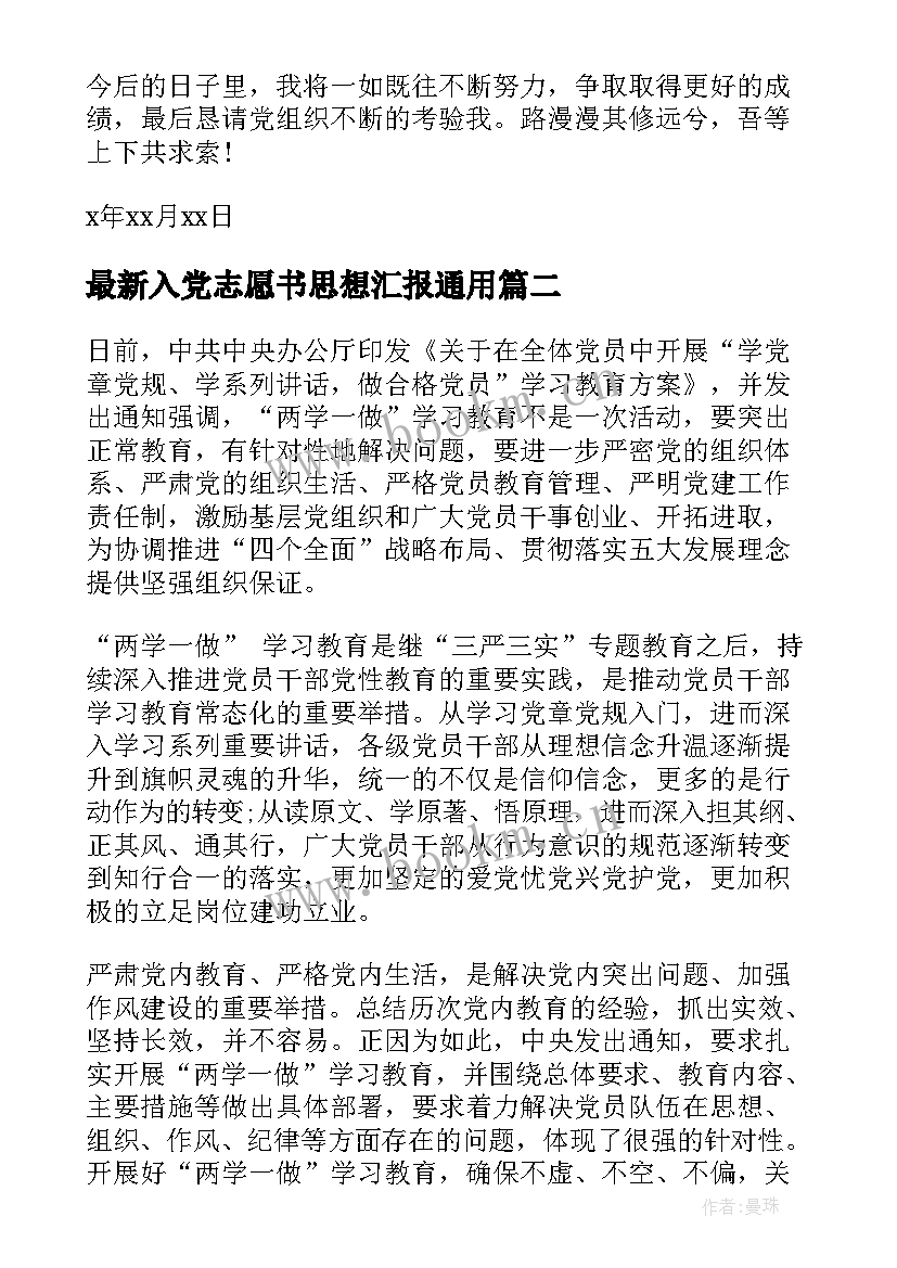 最新入党志愿书思想汇报(精选8篇)