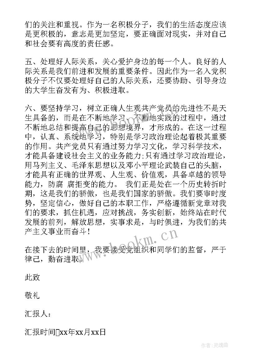 党课思想汇报(实用10篇)