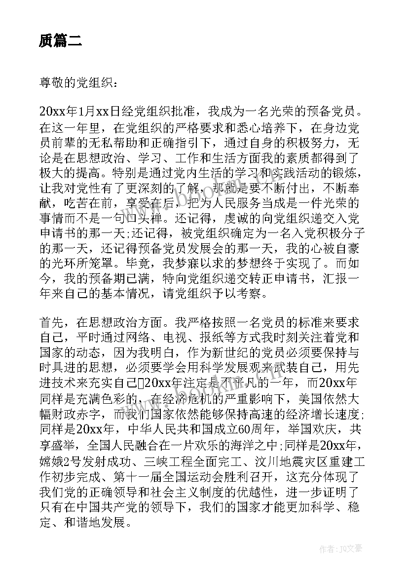 2023年党员思想汇报 公司员工预备党员思想汇报(优质5篇)