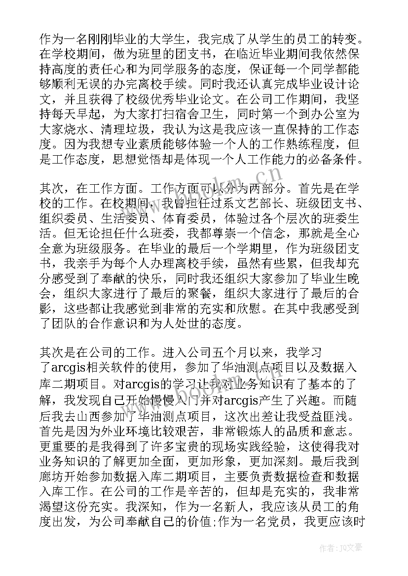 2023年党员思想汇报 公司员工预备党员思想汇报(优质5篇)