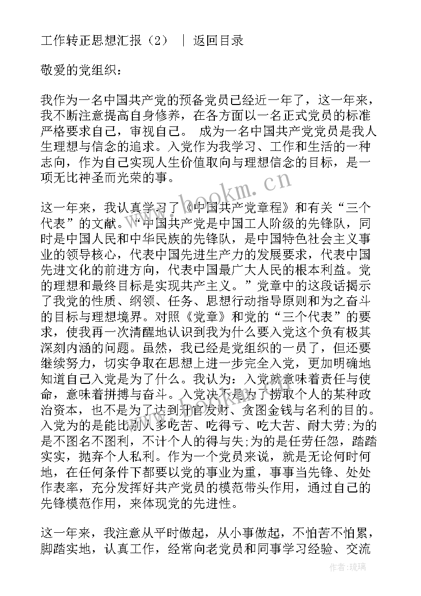 最新思想汇报情况记录(精选8篇)