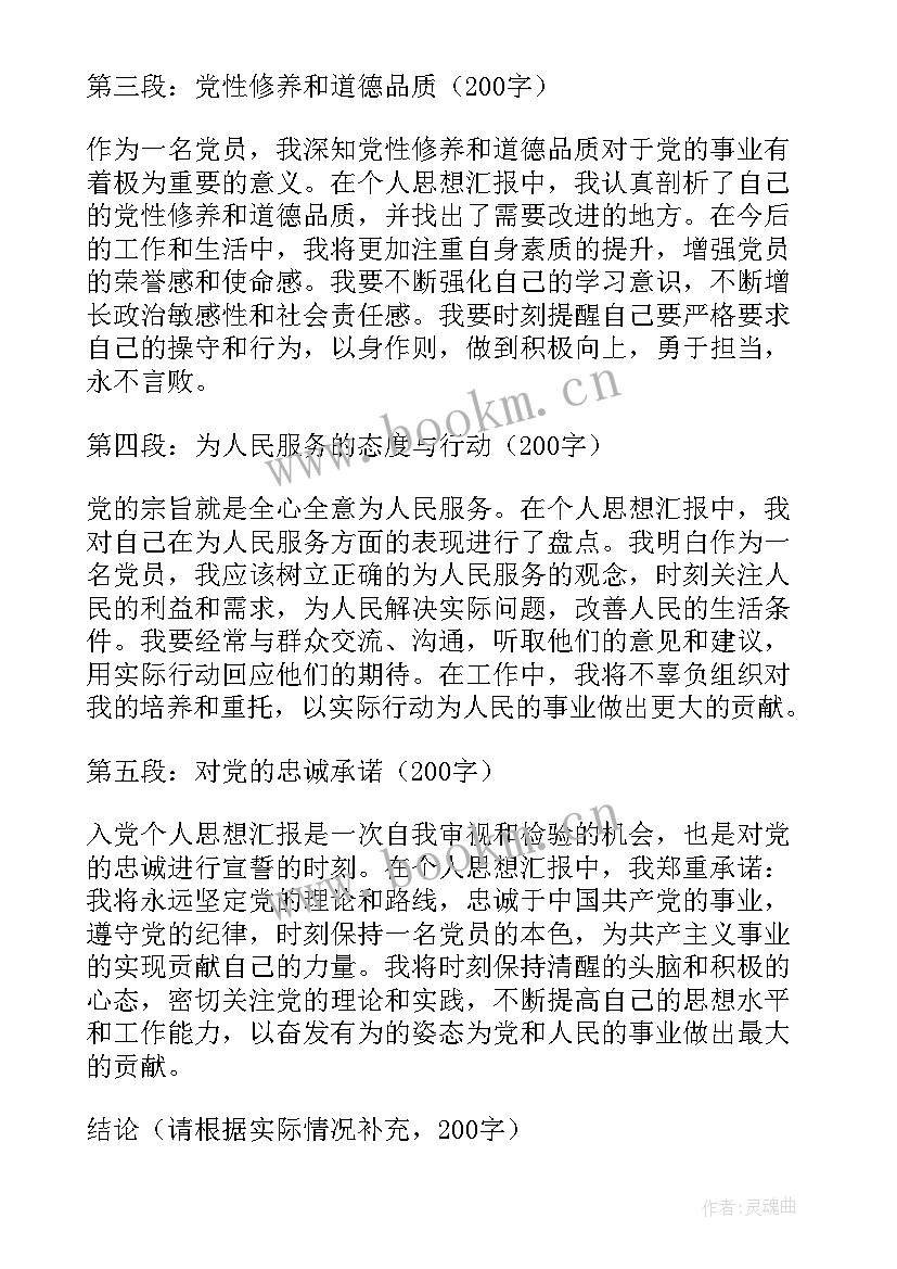 思想汇报桥正 入党个人思想汇报心得体会(优秀8篇)