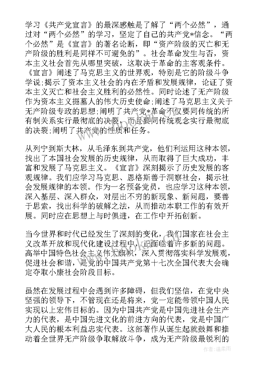 党员思想汇报预备党员思想汇报(优质5篇)