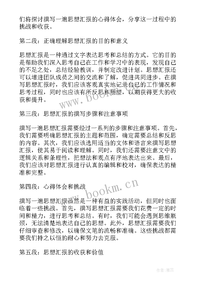 2023年思想汇报 转正思想汇报党员转正思想汇报(大全8篇)