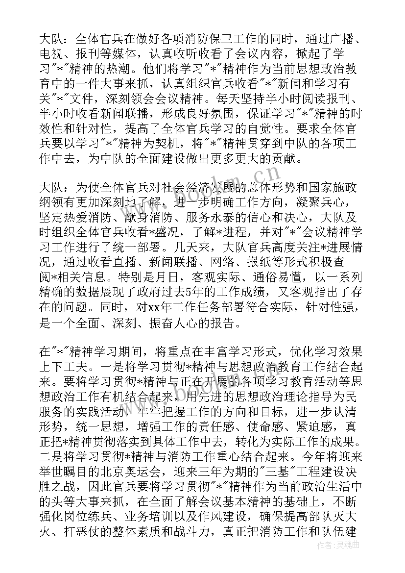 最新消防员日常思想汇报 消防员个人思想汇报(优秀5篇)