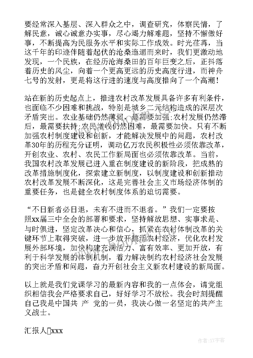 党员每季度思想汇报(模板5篇)