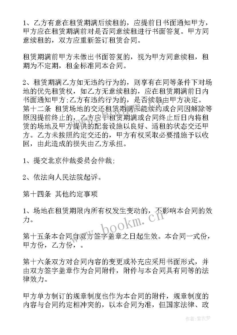 最新仓库租赁合同 仓库场地租赁合同(优秀6篇)