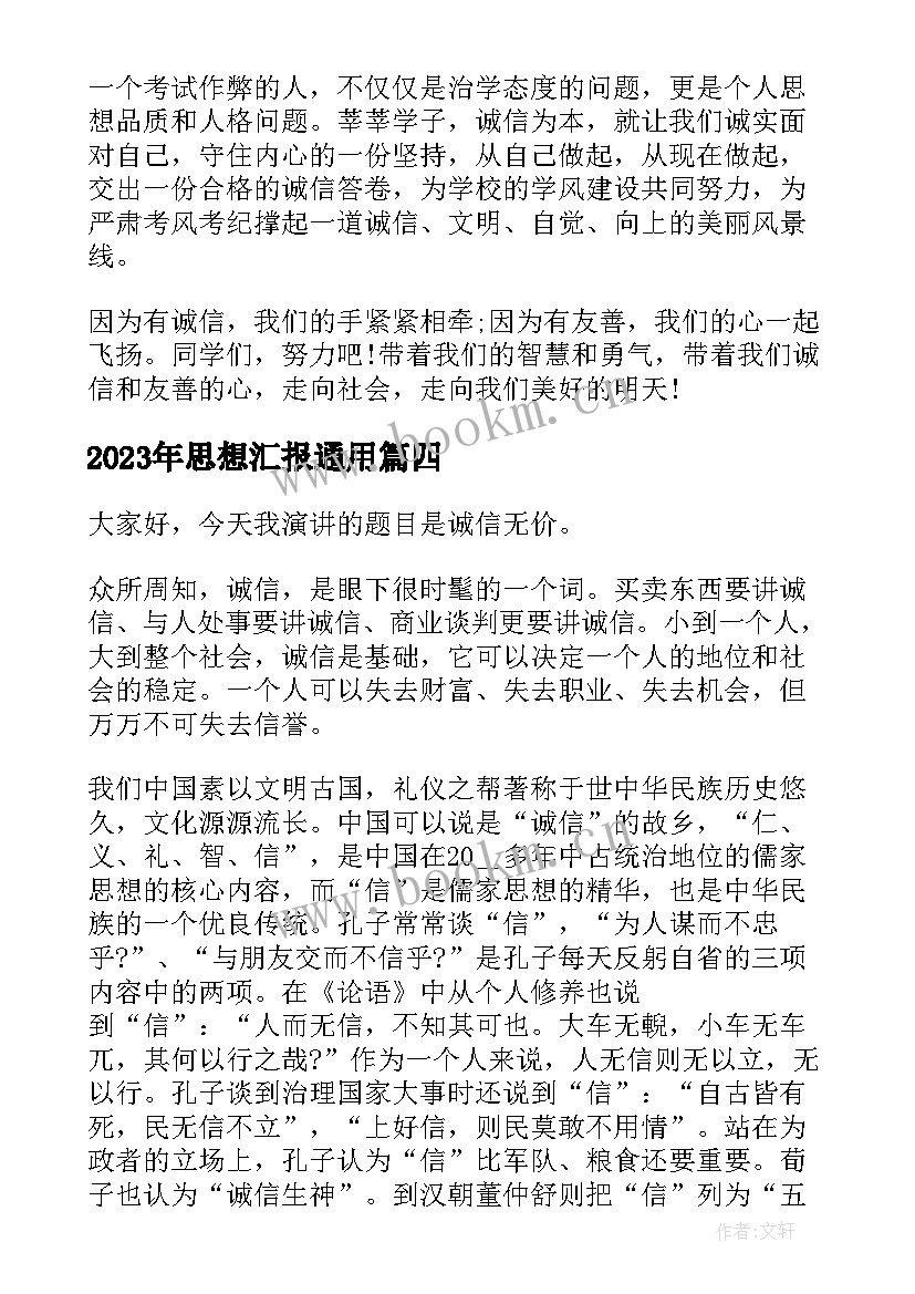 最新思想汇报(精选9篇)