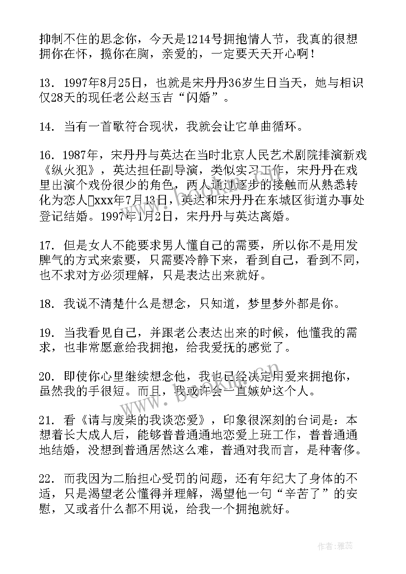 给我一个拥抱思想汇报 只想你给我一个拥抱的句子(实用5篇)