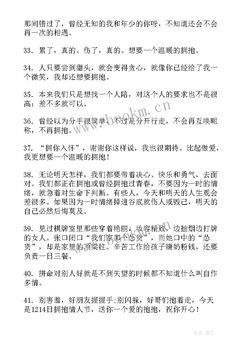 给我一个拥抱思想汇报 只想你给我一个拥抱的句子(实用5篇)