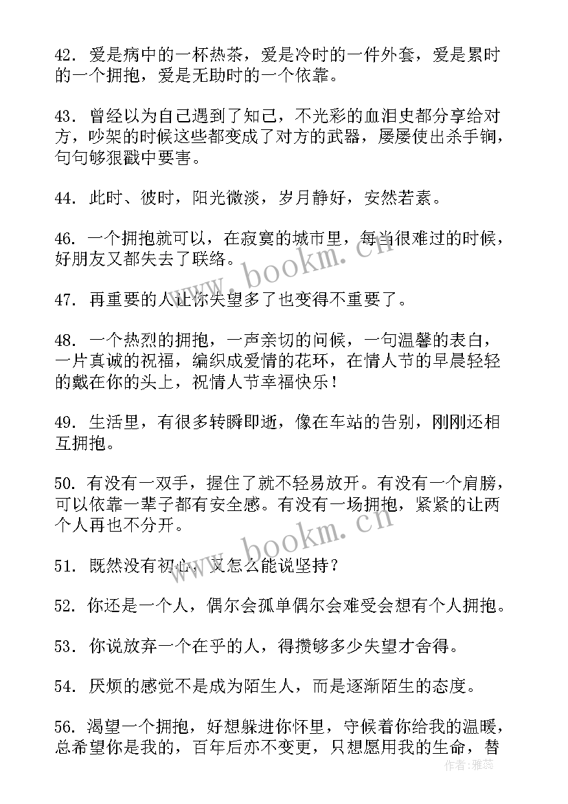 给我一个拥抱思想汇报 只想你给我一个拥抱的句子(实用5篇)