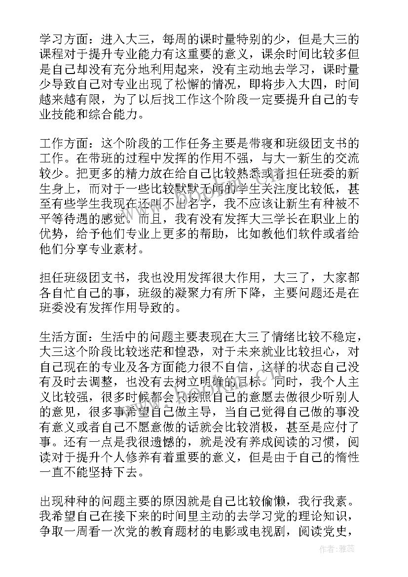 最新预备党员思想汇报简写 预备党员思想汇报(实用8篇)