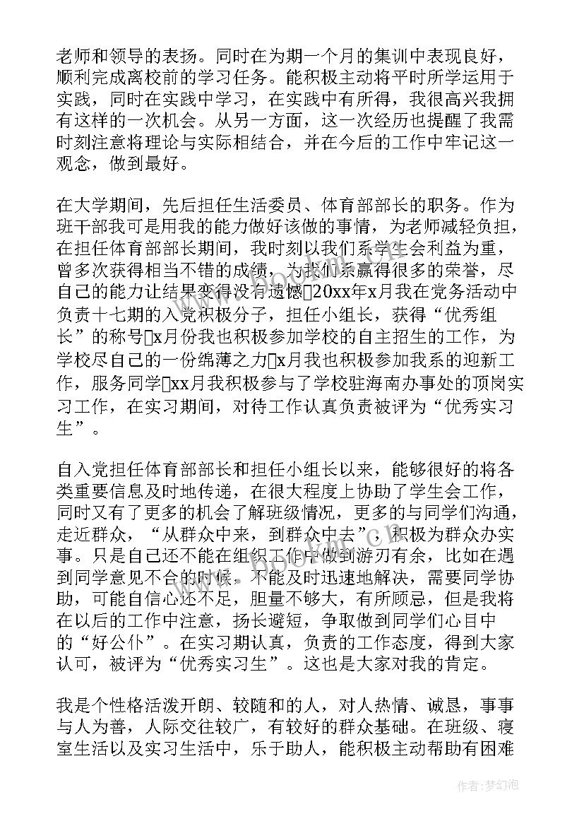 2023年部队预备党员思想汇报个人(大全8篇)