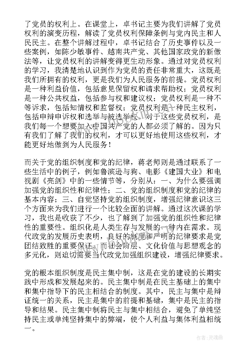 2023年党章内容权利义务思想汇报(模板5篇)