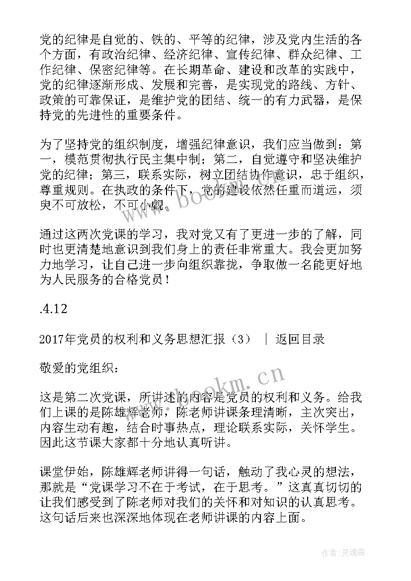 2023年党章内容权利义务思想汇报(模板5篇)