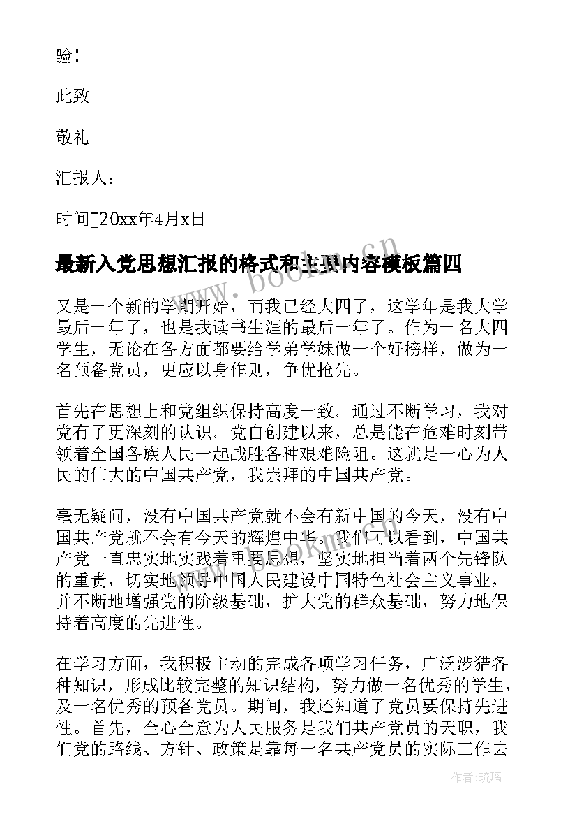 2023年入党思想汇报的格式和主要内容(模板8篇)