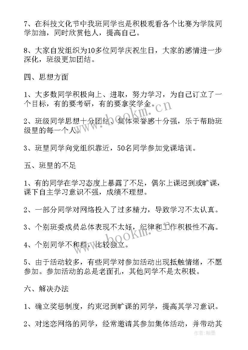 群众工作思想汇报(精选10篇)