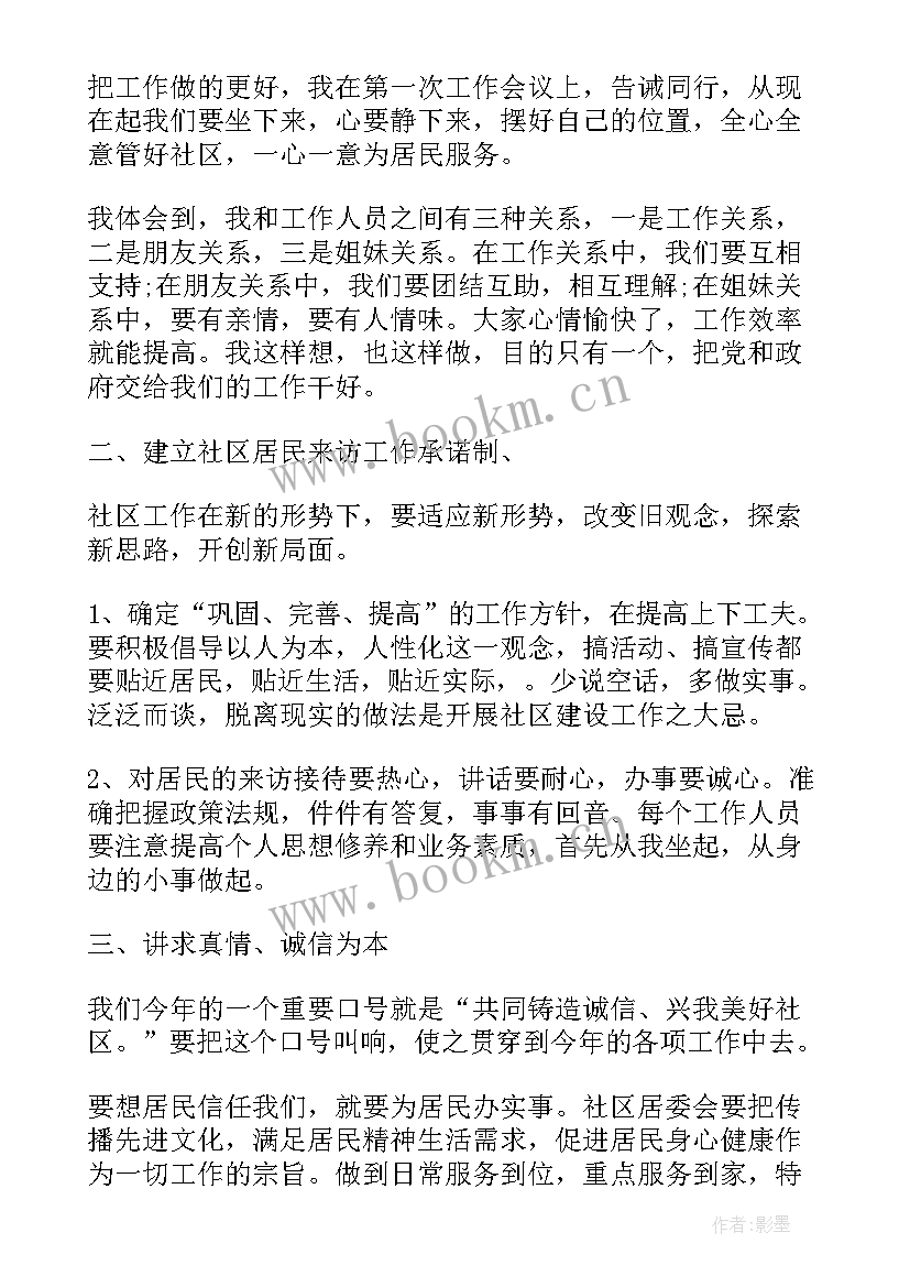 2023年社区绞正思想汇报 社区思想汇报(汇总8篇)