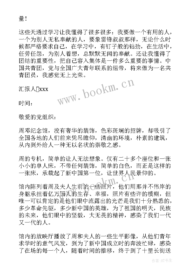 2023年入团的意义的思想汇报 入团申请思想汇报(汇总10篇)