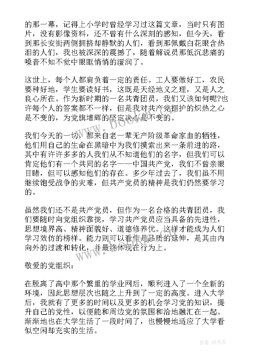 2023年入团的意义的思想汇报 入团申请思想汇报(汇总10篇)