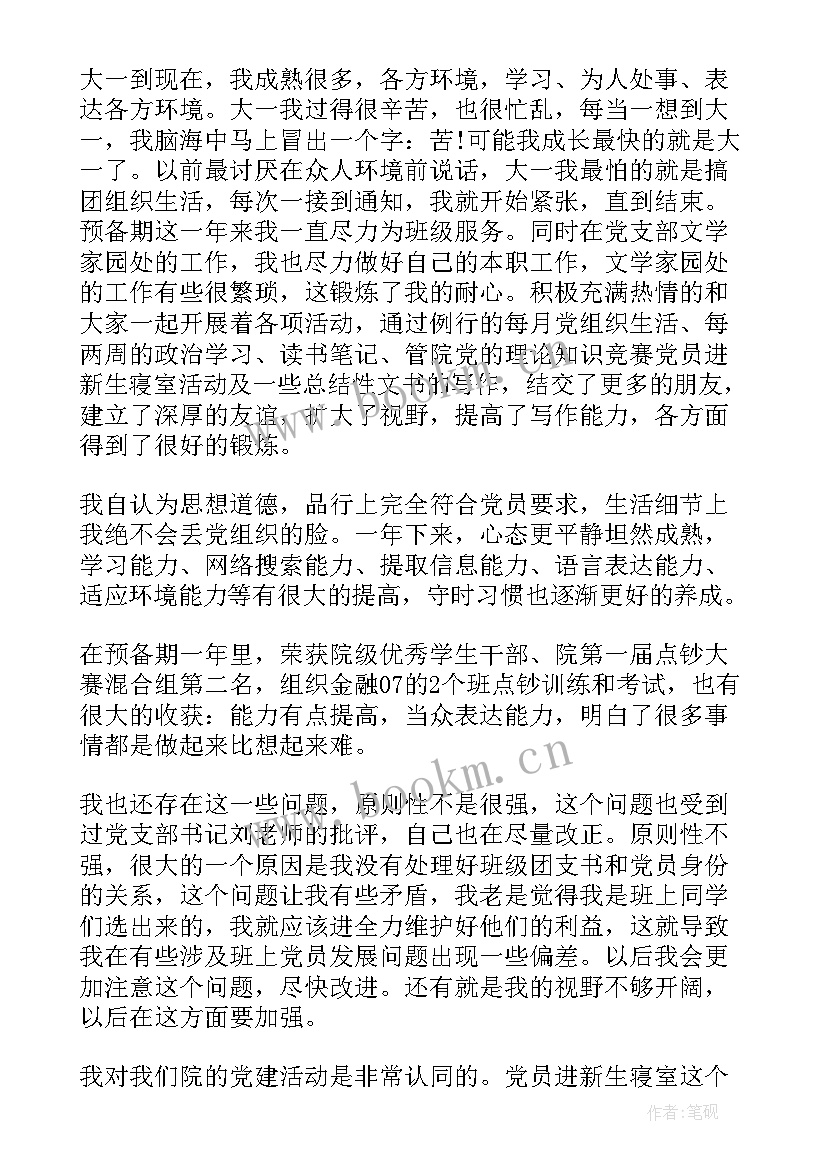 最新党员教师七月份思想汇报 七月份预备党员思想汇报(大全9篇)