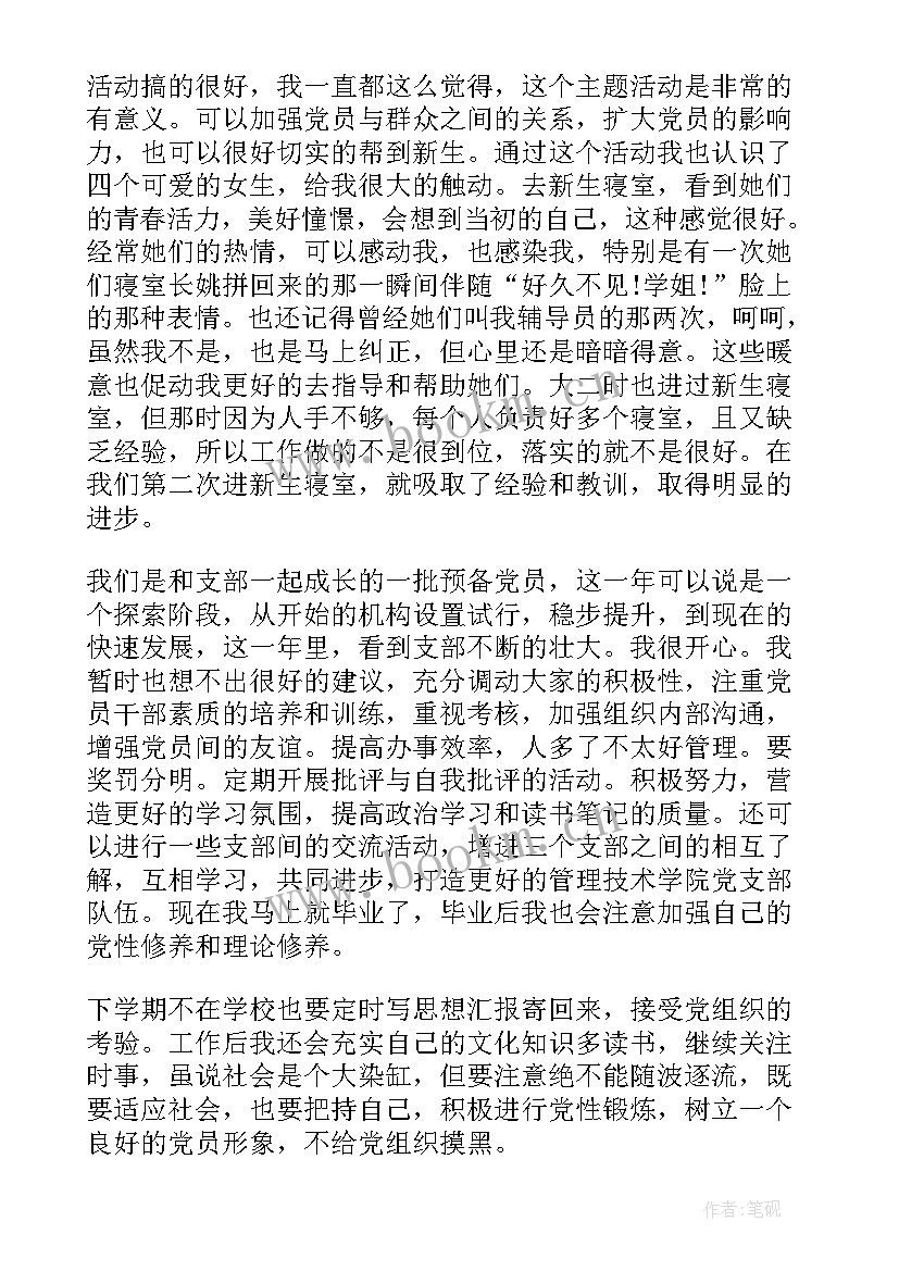 最新党员教师七月份思想汇报 七月份预备党员思想汇报(大全9篇)