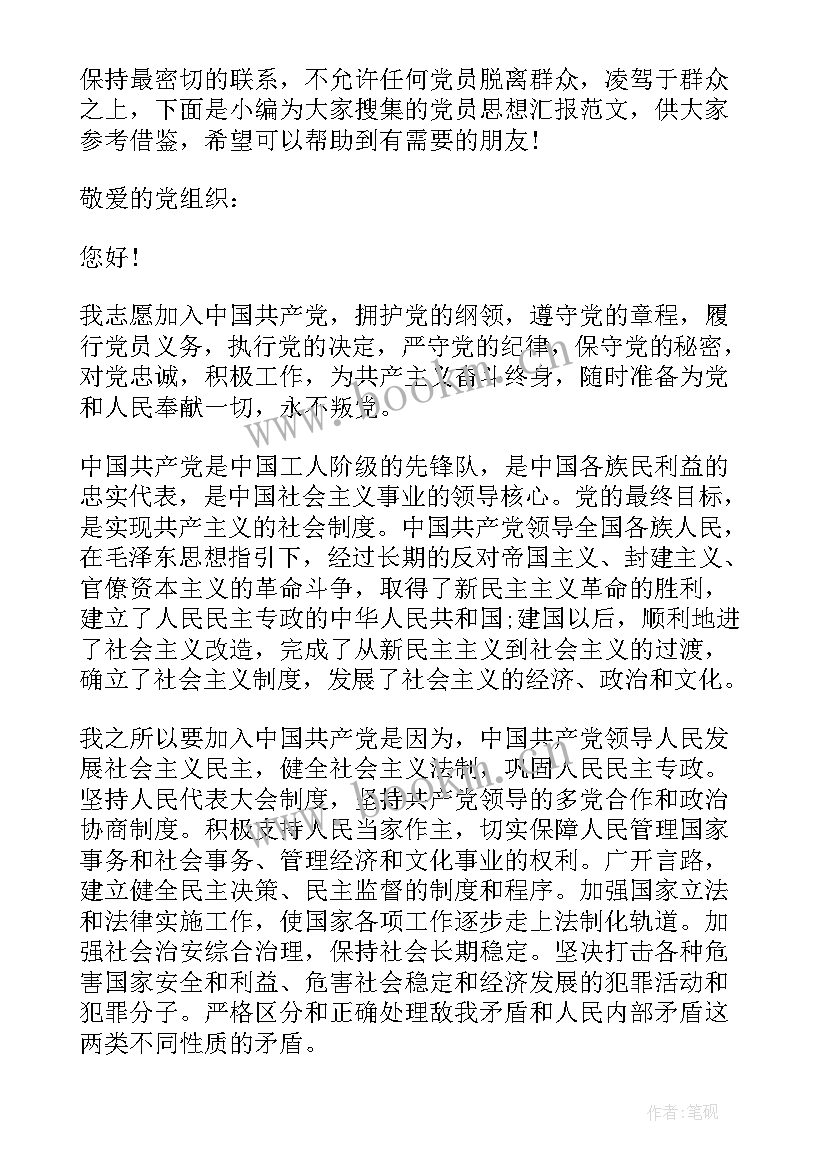 最新党员教师七月份思想汇报 七月份预备党员思想汇报(大全9篇)