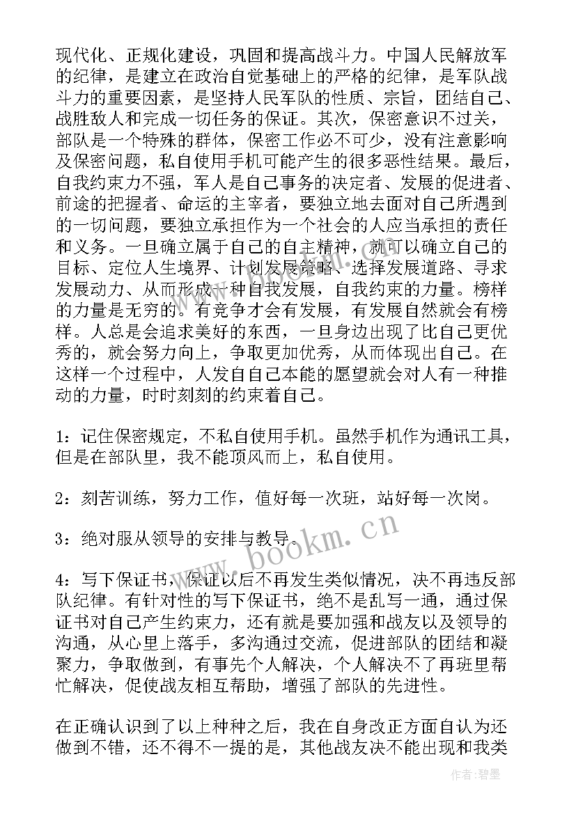 2023年在部队如何正确使用手机思想汇报 部队使用手机检讨书(精选5篇)