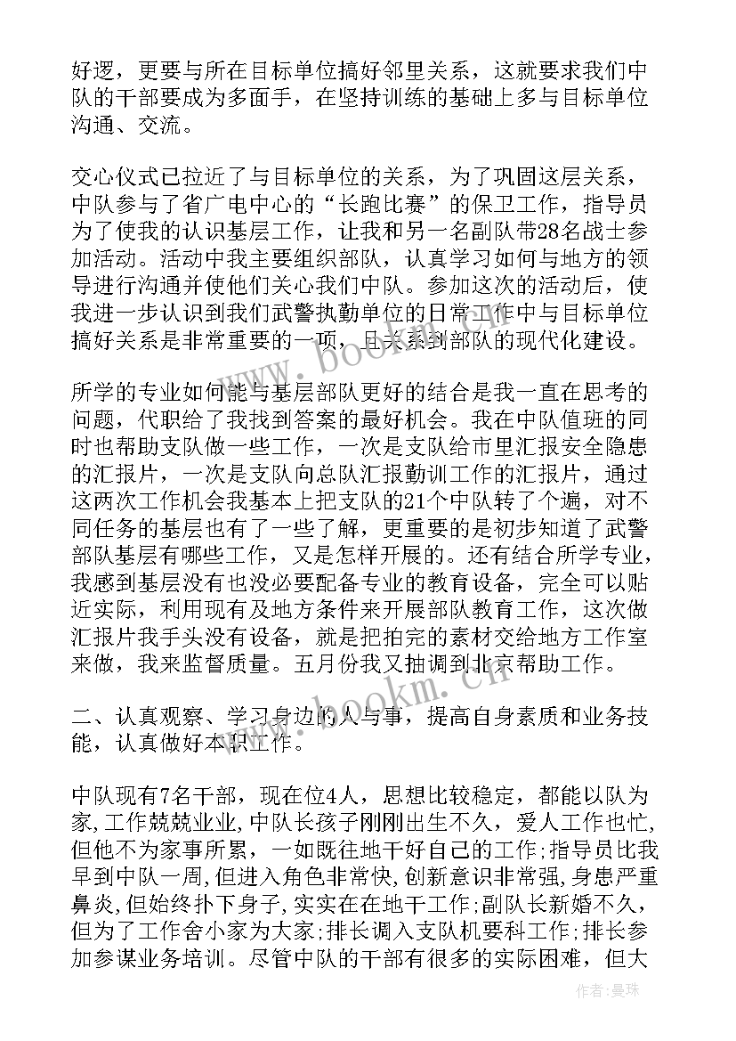 2023年思想汇报部队士官(汇总8篇)